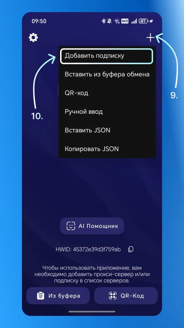 Добавление подписки в приложении Happ