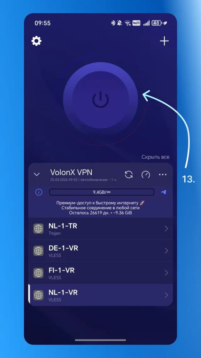 VPN VolonX включён в приложении Happ на Android