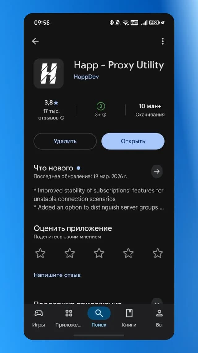 Приложение Happ в Google Play