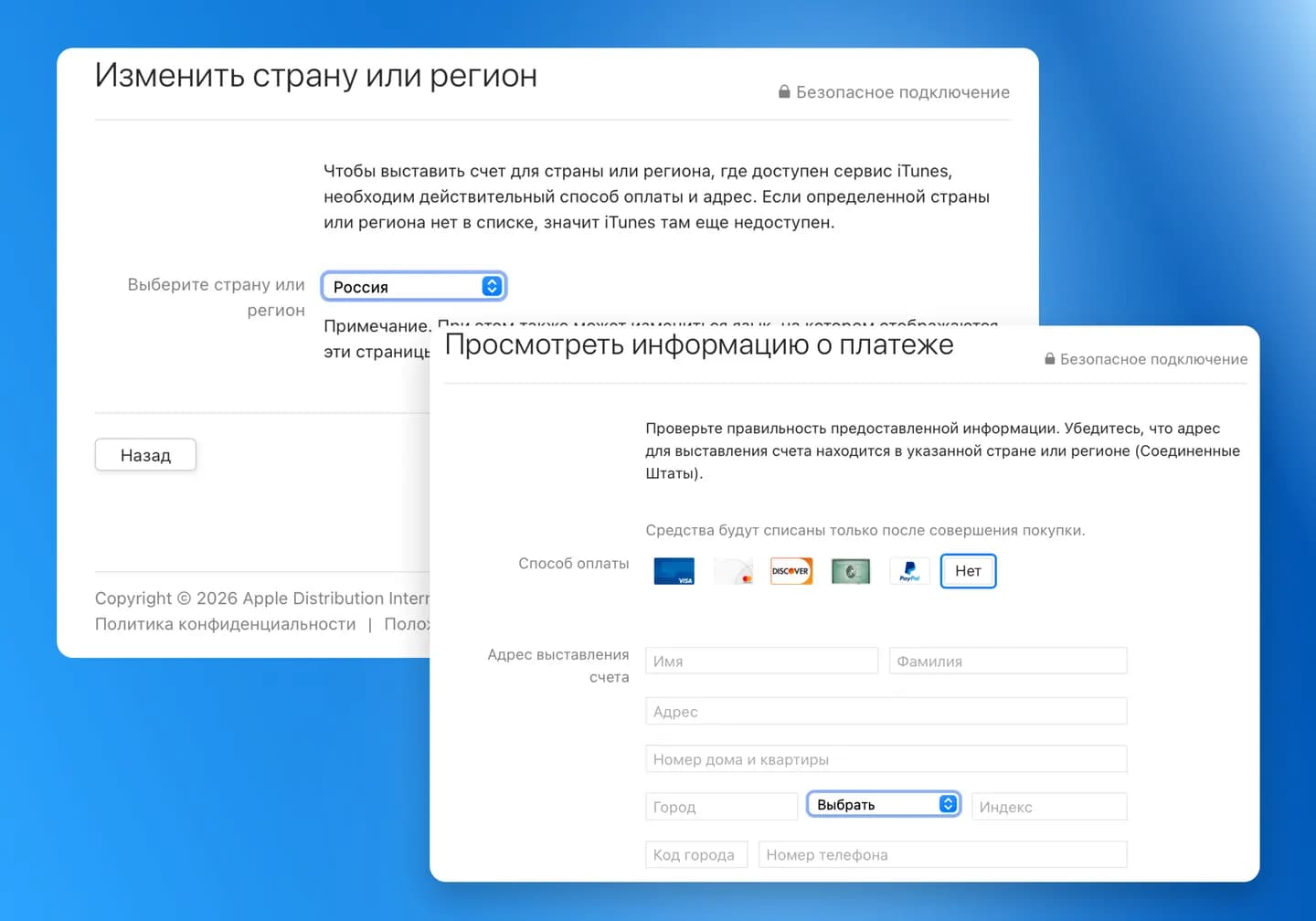 Ввод адреса при смене региона App Store