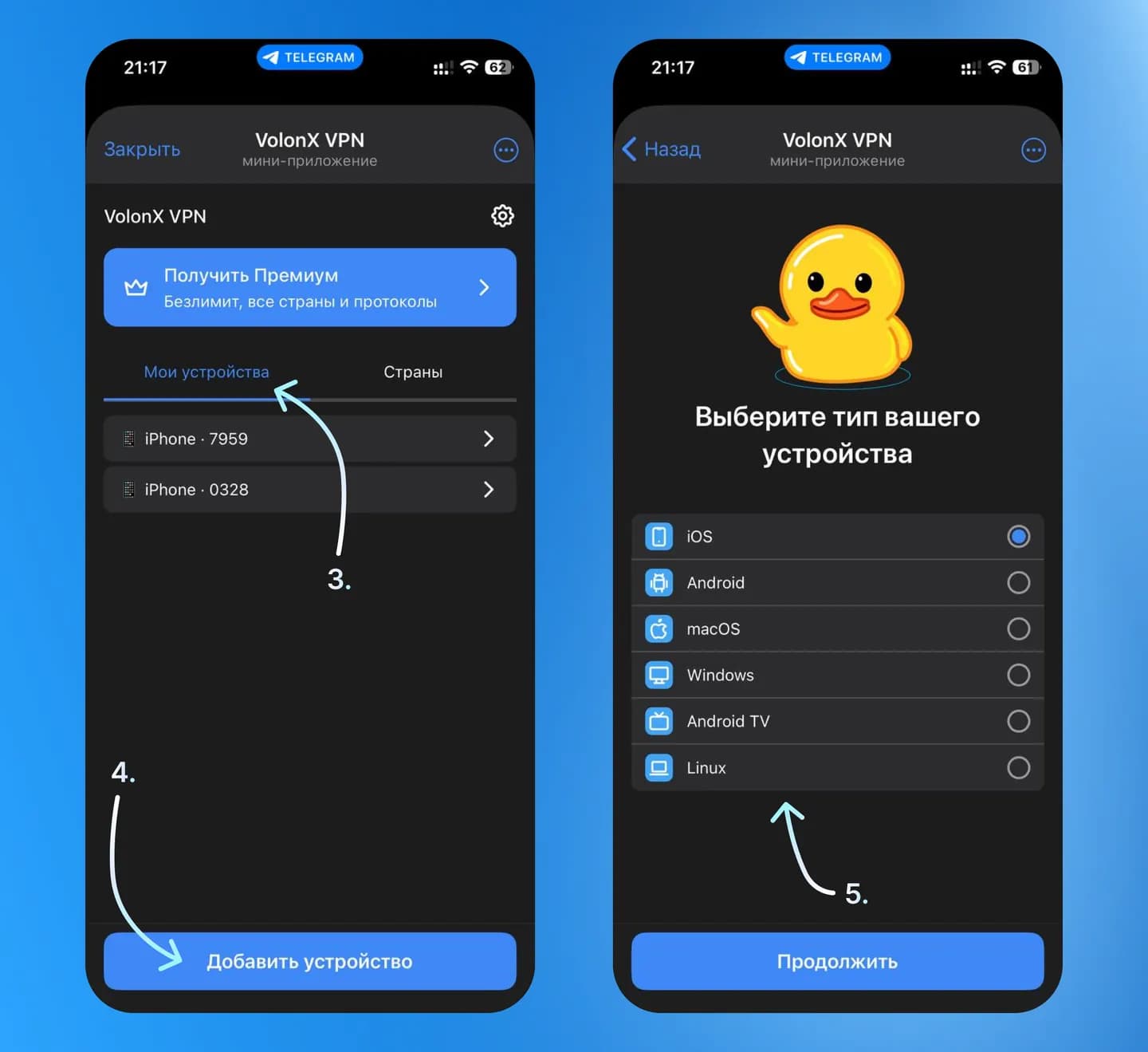 Выбор устройства для подключения VPN в VolonX
