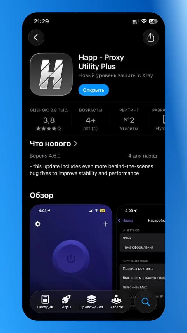Приложение Happ в App Store на iPhone