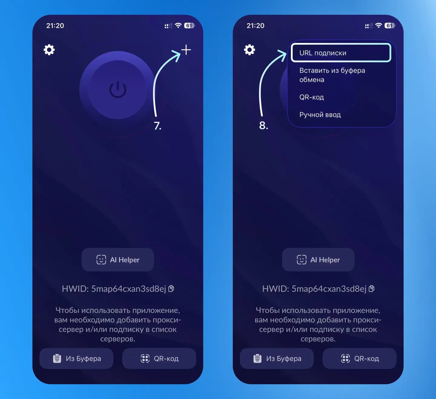 Кнопка «+» и пункт «URL подписки» в приложении Happ на iPhone