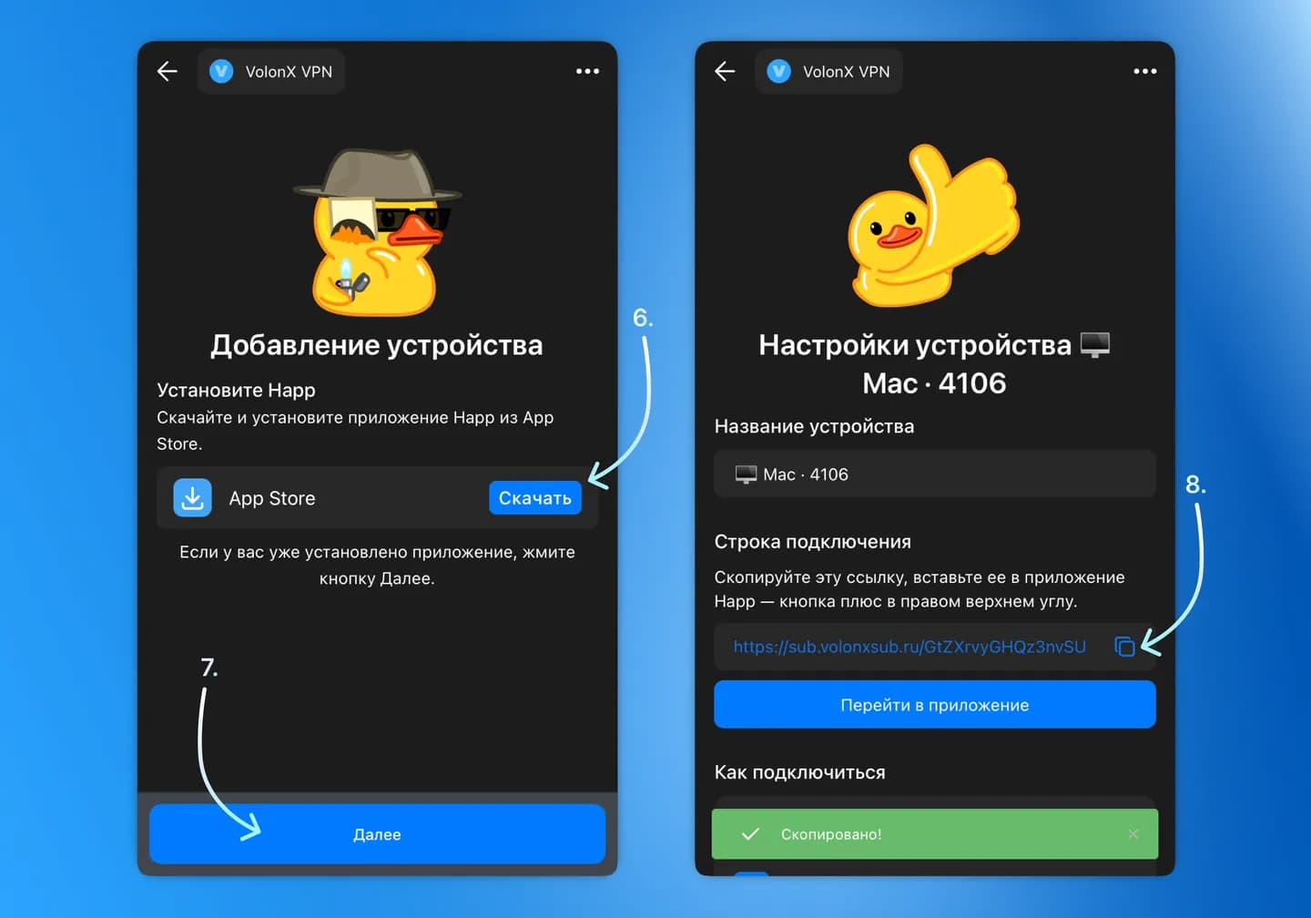 Ссылка подписки VolonX, готовая к копированию