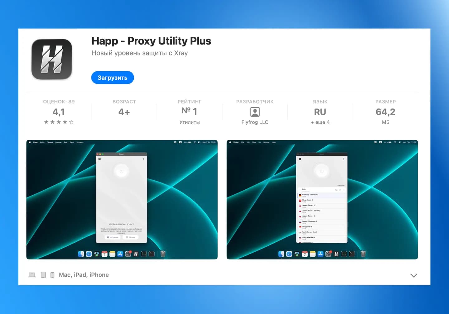 Приложение Happ в App Store на Mac