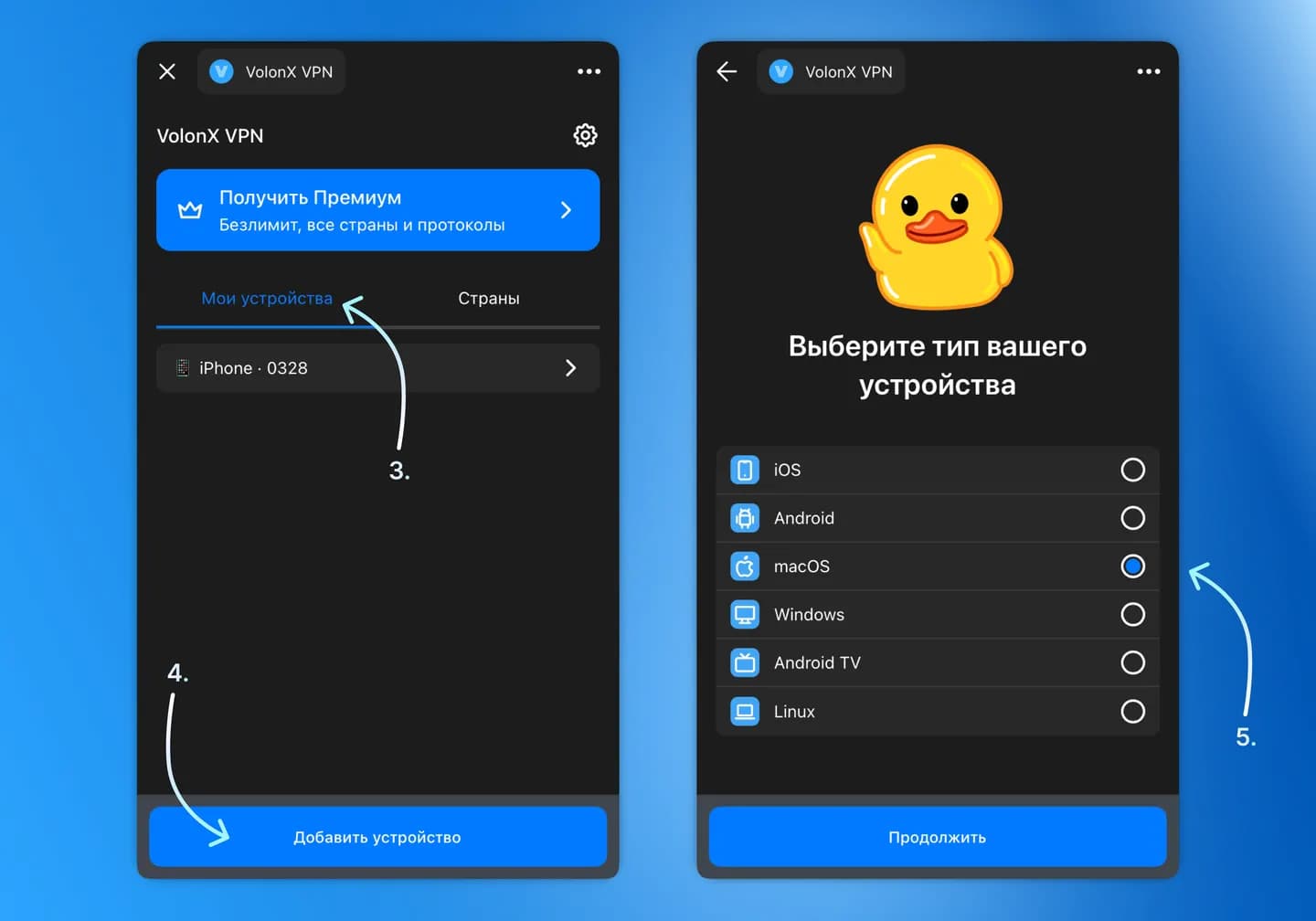 Выбор устройства для подключения VPN в VolonX
