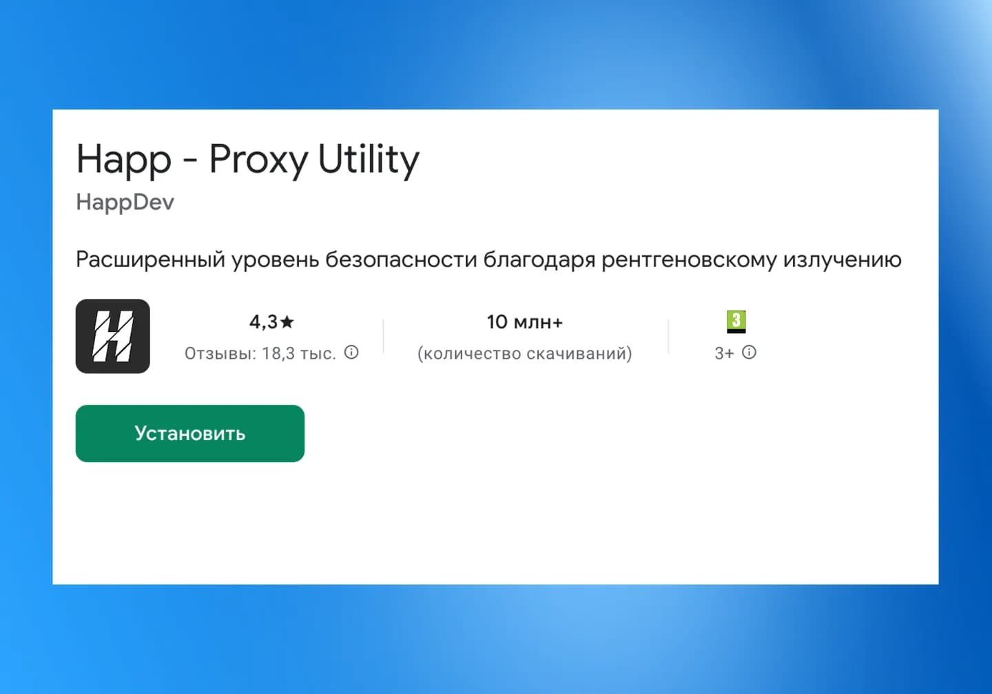 Страница приложения Happ