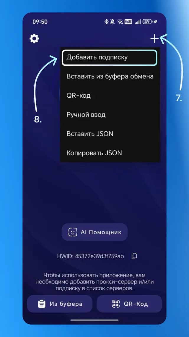 Кнопка «+» и пункт «Добавить подписку» в приложении Happ на Android
