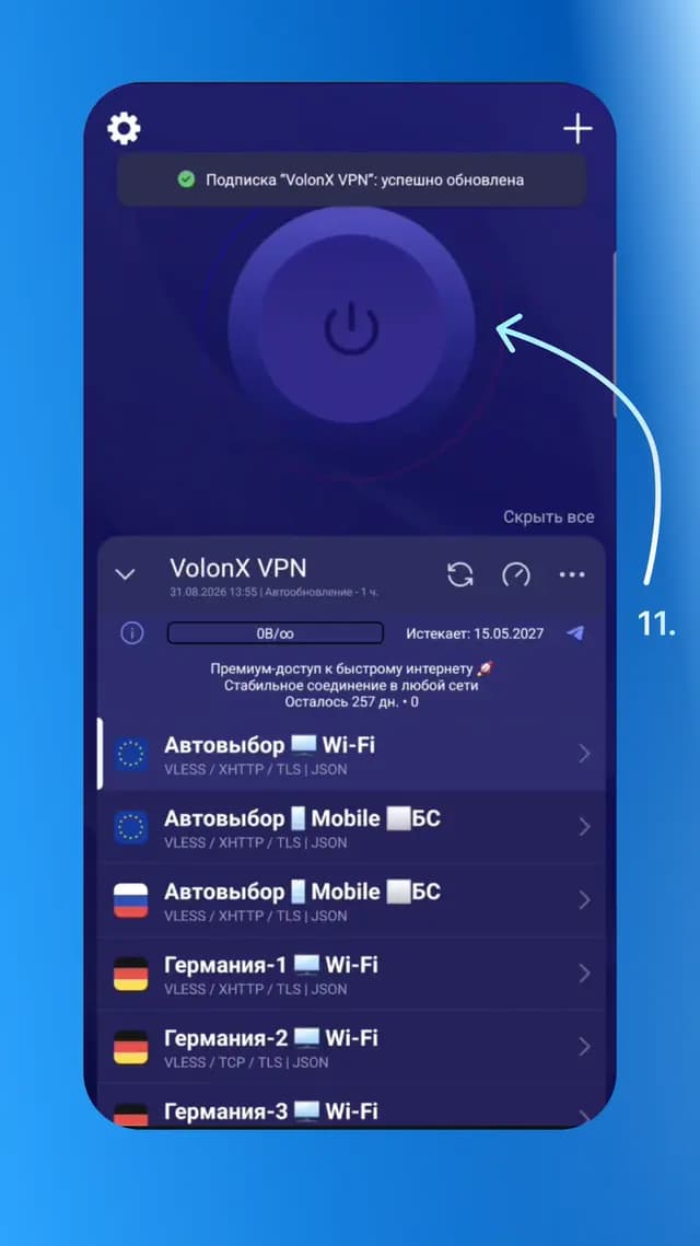 VPN VolonX включён в приложении Happ на Android