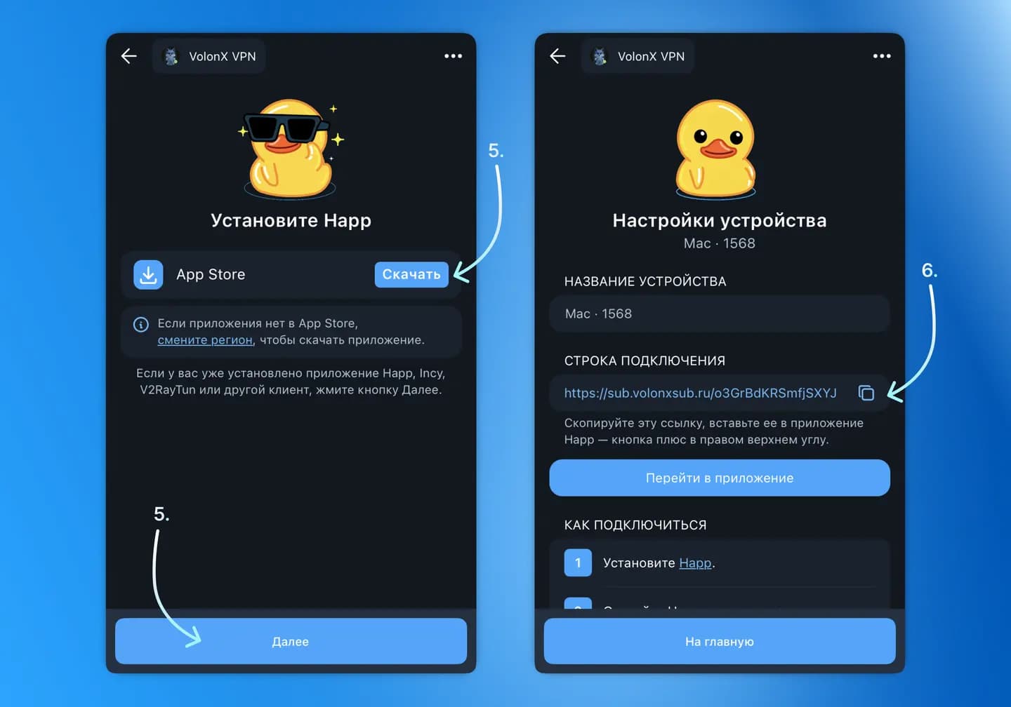 Установка Happ и копирование строки подключения в мини-приложении VolonX