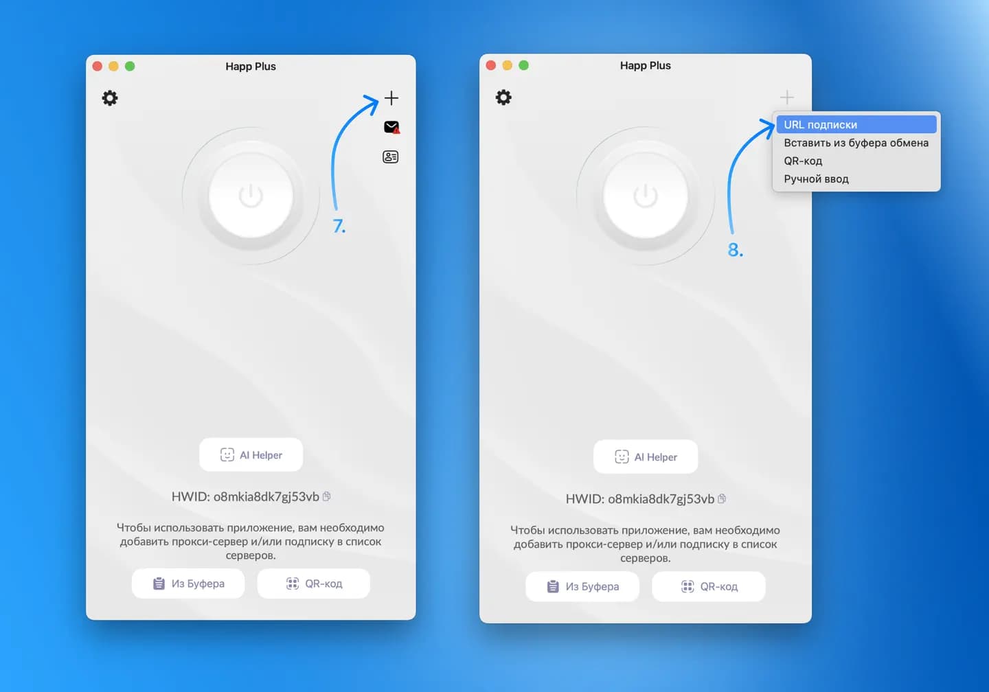 Кнопка «+» и пункт «URL подписки» в приложении Happ на Mac